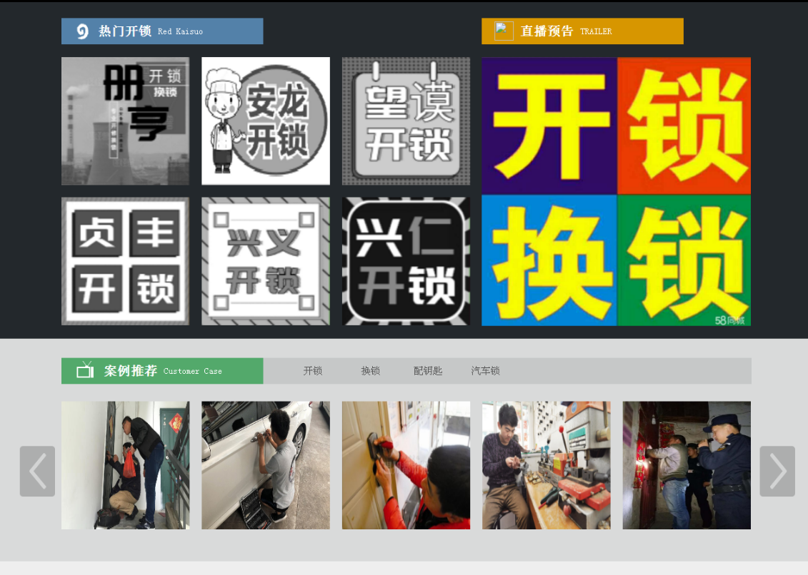 石城黔西南开锁网门户网站
